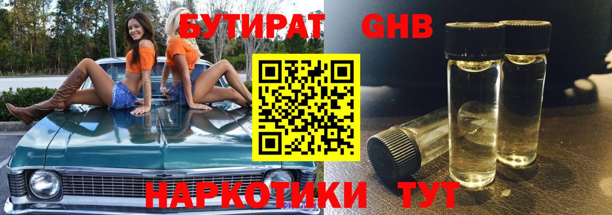Бутират 1.4BDO  Вход с VPN  Фролово 