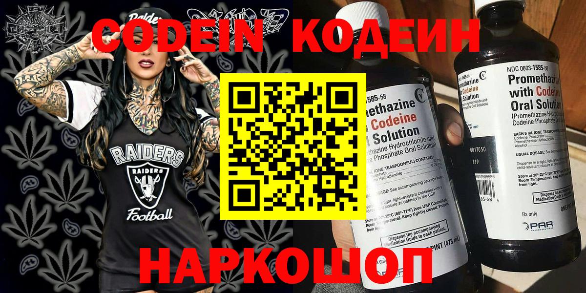 Кодеиновый сироп Lean напиток Lean (лин)  Вход с VPN  Кодеин Purple Drank  Фролово 
