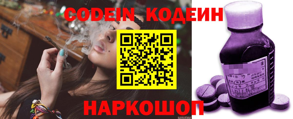 Кодеин Purple Drank Фролово