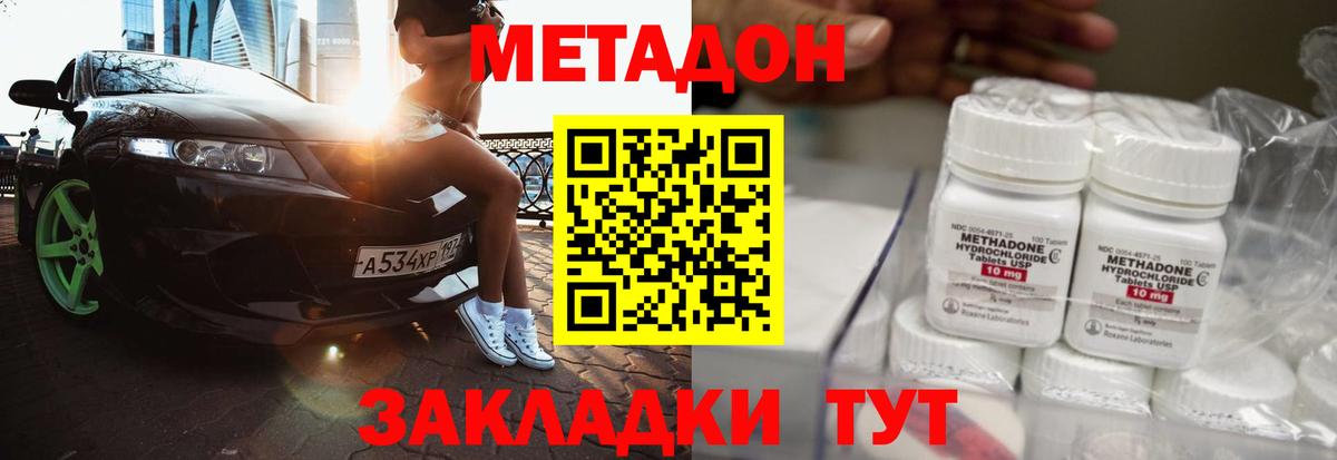 Метадон белоснежный Фролово